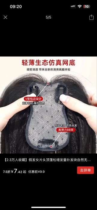 Накладка для волос