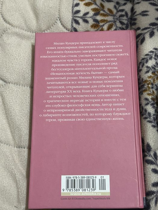Невыносимая легкость бытия