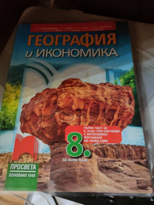 Учебници за 8 и 9 клас
