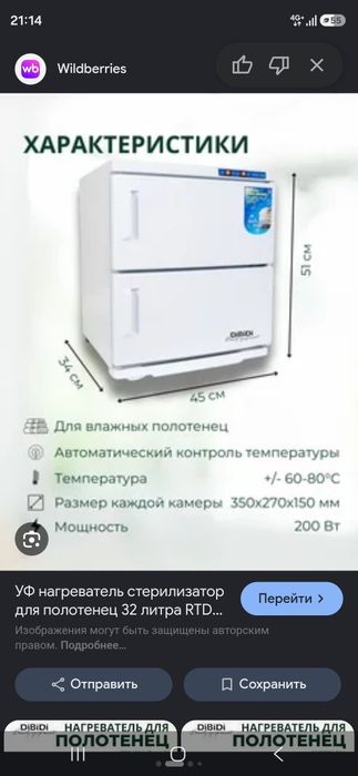 Полотенце нагреватель стерилизатор