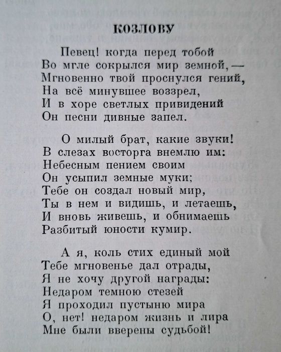 Сочинения, Пушкин,1949г