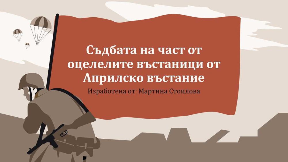 Създаване на PowerPoint презентации