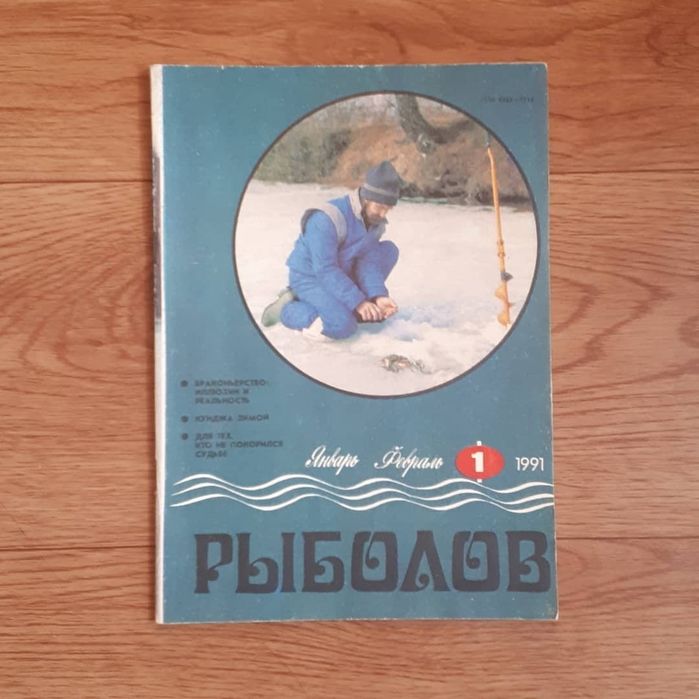 Журналы Рыбалов (5 штук)