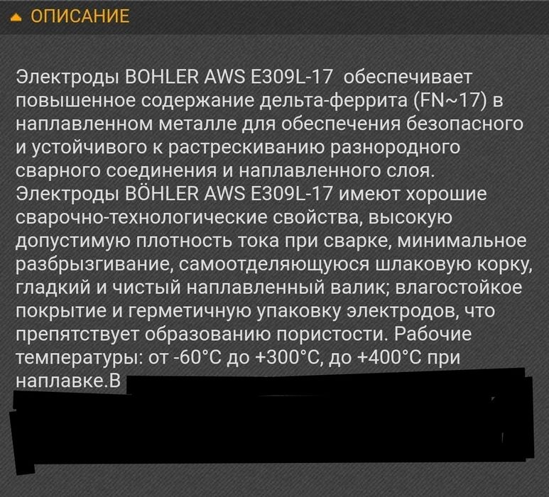 Сварочные электроды