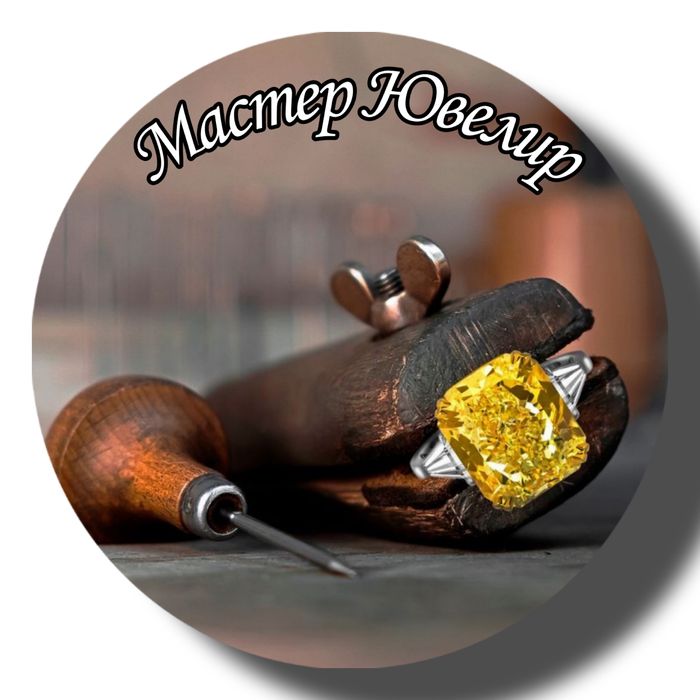 Услуги ювелира: прием золота, камней, продажа