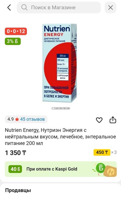 Продам диетическое питание Nutrien energy