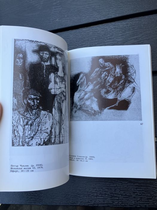 Колекционер на графика (Изкуството и ние) 1987