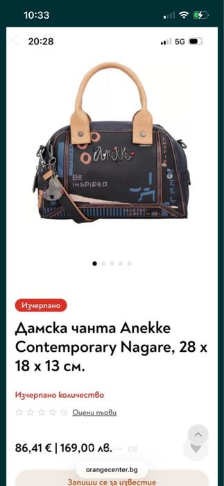 Нова чанта Anekke
