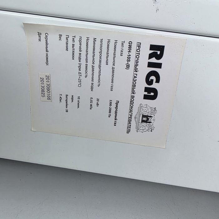 Газовая колонка-водонагреватель