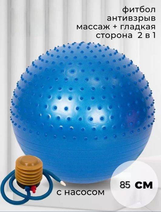 Фитбол мяч для детей и для взрослых.большой 95 см