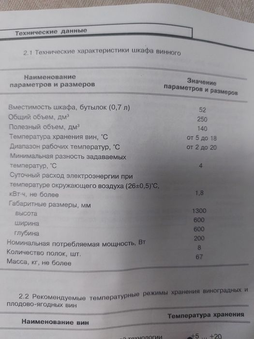 Винный холодильник