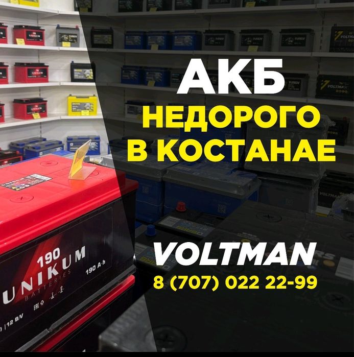Недорогие АКБ для всех автомобилей