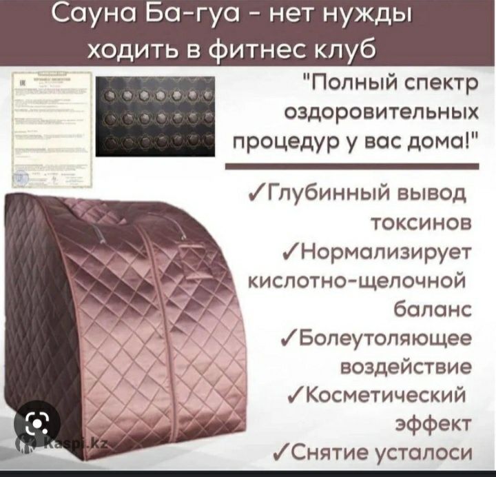 Ба гуа саунасы сатылады
