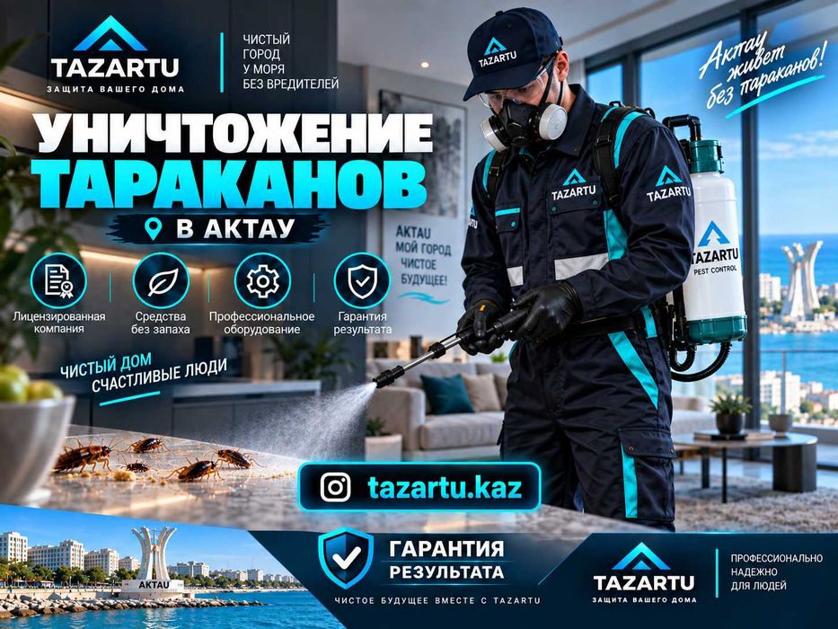 Дезинсекция в Актау | Тараканы, клопы, муравьи | Работаем на совесть!