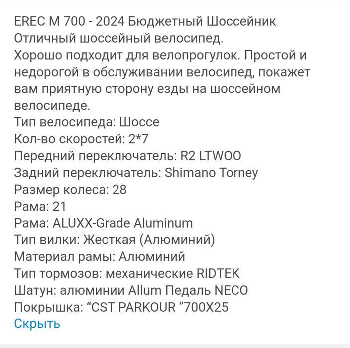 Продам шоссейный велосипед