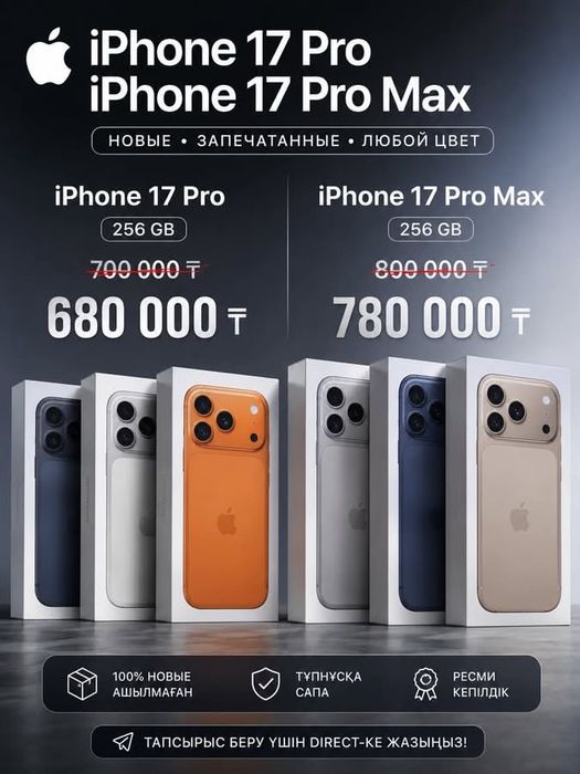Новые iPhone 17 pro & 17pro max