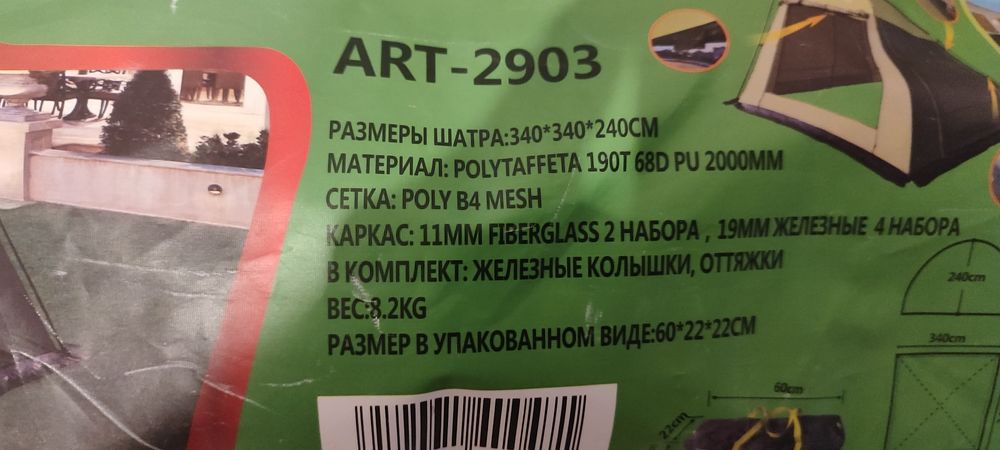 Шатёр палатка новая