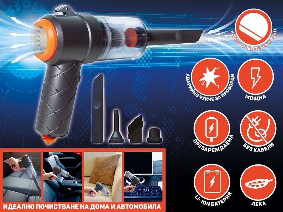 2 в 1 Духалка За Прах И Прахосмукачка