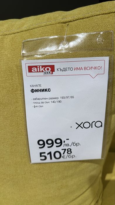 Разтегателно канапе/диван финикс