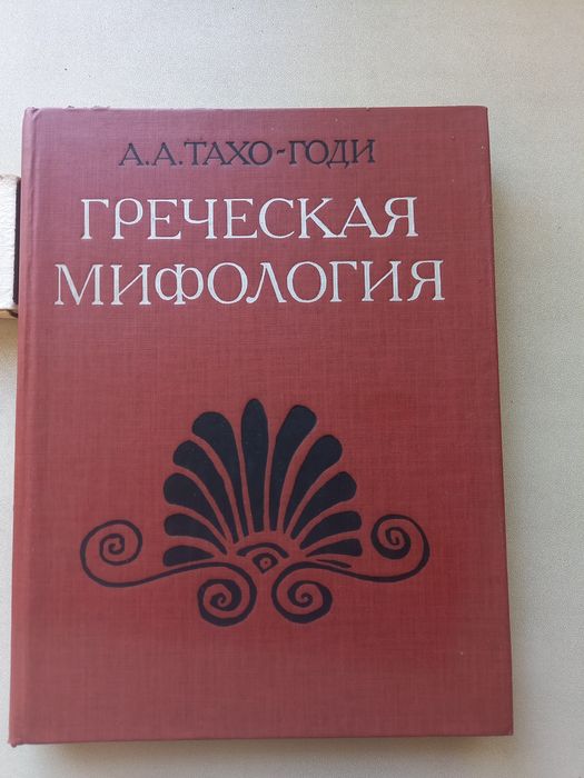 Книга Греческая мифология