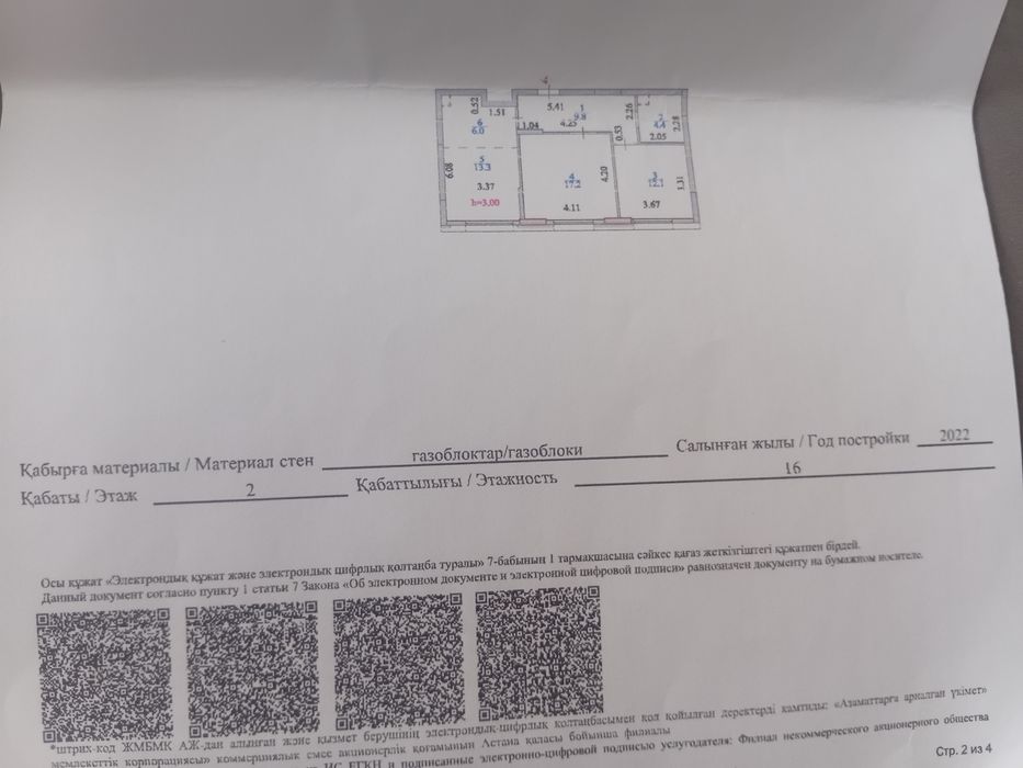 Продам квартиру в Астане