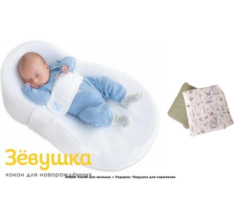 Кокон для малышей