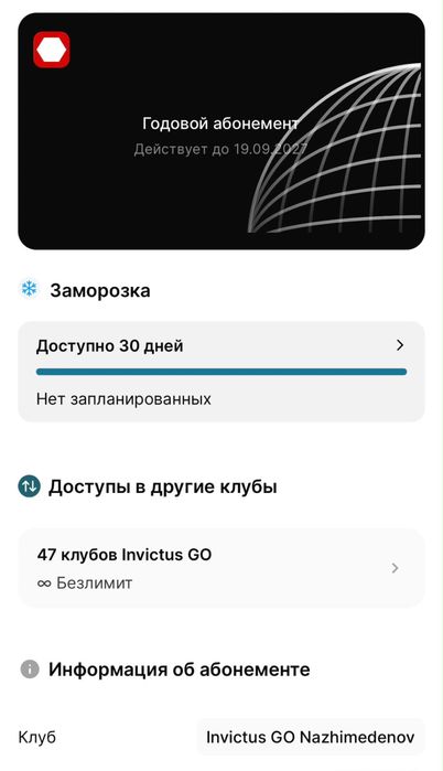 Годовой абонемент