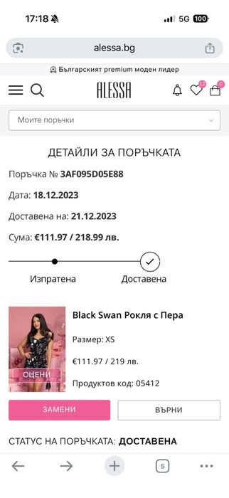 Българска рокля, закупена от Алеса