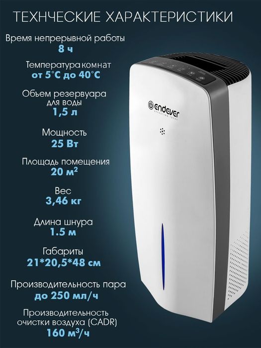 Очиститель увлажнитель воздуха для дома с ионизацией ENDEVER OASIS-220