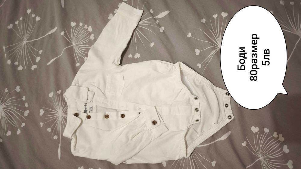 Бебешки дрехи 12 м