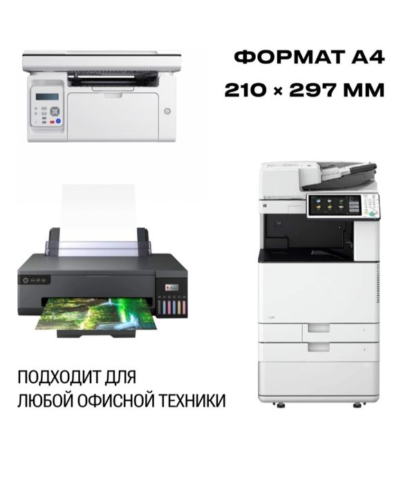 Офисная бумага Премиум Класса А!