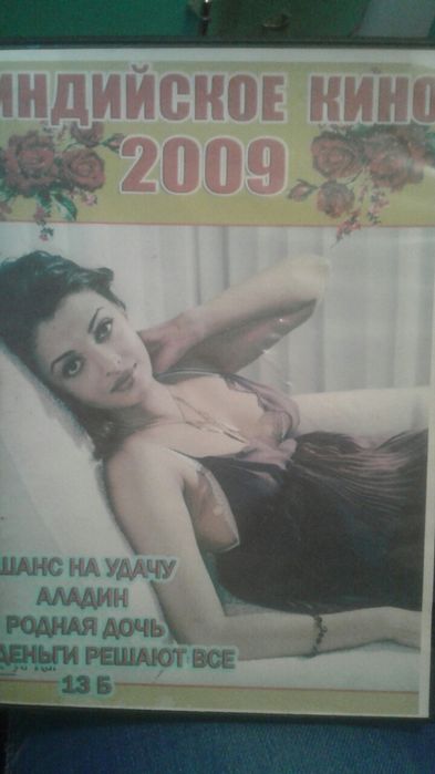 Диски Индийское кино