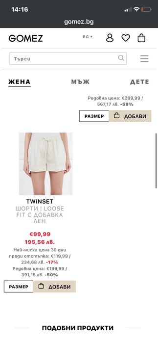 Twinset риза и къси панталони лен комплект
