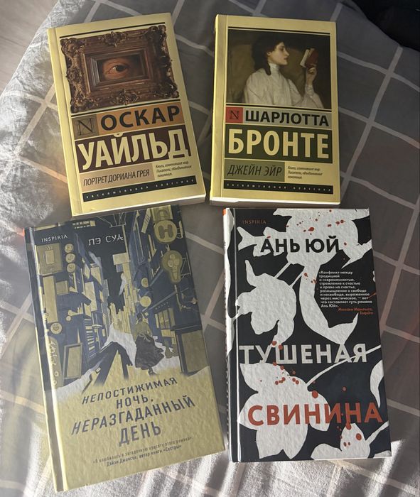 Продам книги Оскар Уайльд и Шарлотта Бронте