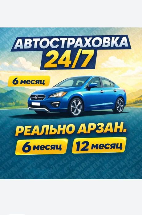 Автострахование Онлайн