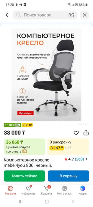 Компьютерное кресло