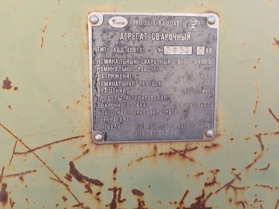 Продается сварочный агрегат САГ