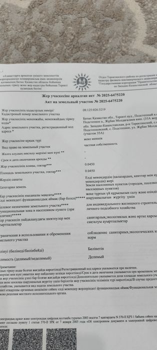 Продам участок 4.5 соток