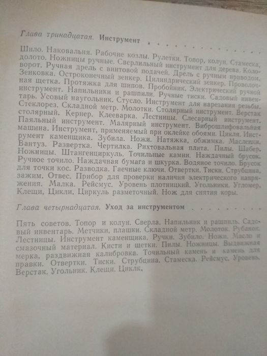 Продам книгу сделай сам 1000 вещей