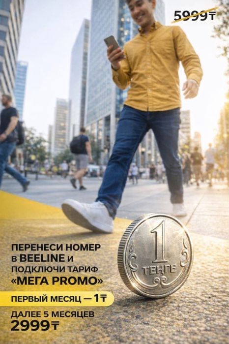 Дешевые тарифы. Интернет дома. Красивые номера.