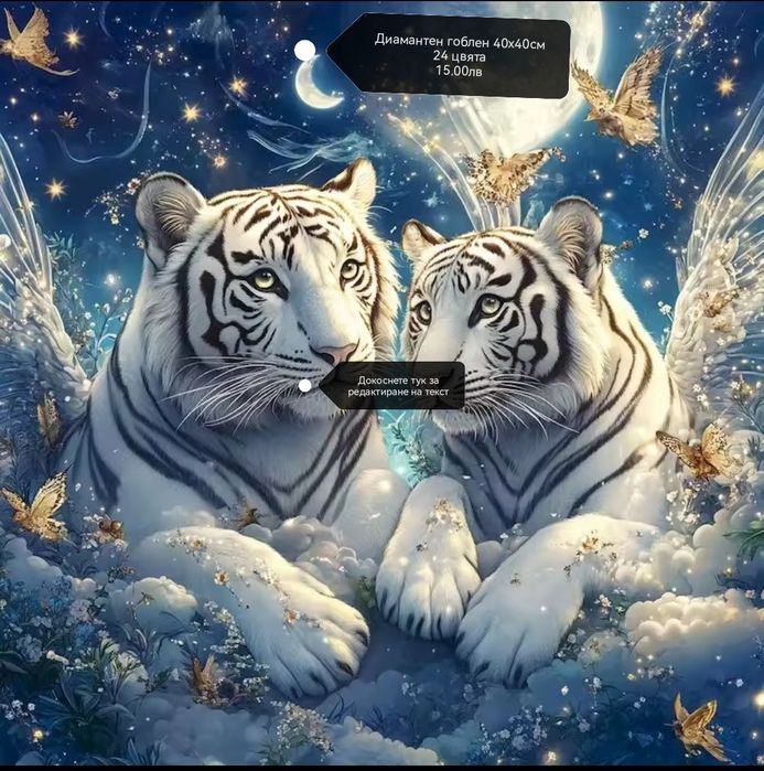 Диамантени гоблени