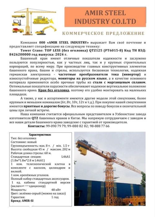 Новый башенный кран 8 тонн | QTZ125 | 2024 | Официальный Дистербьютер