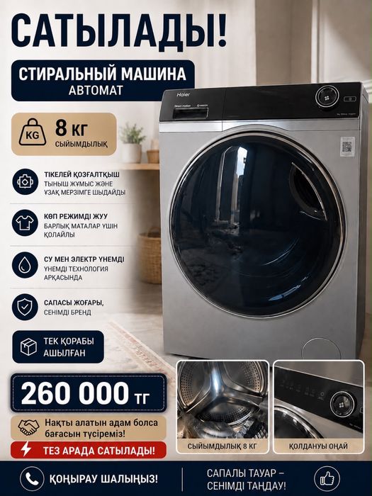 Haier Сушильная стиральный машина
