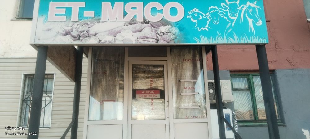 Магазин ЕТ—МЯСО. Демченко 31