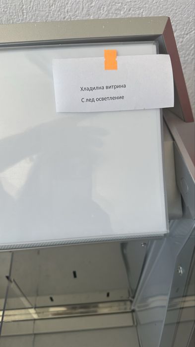 Хладилни витрини