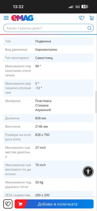 Мобилна стойка за телевизор 37”-70” до 50 кг на склад