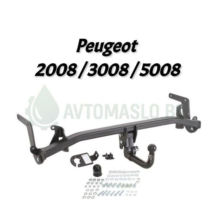 Нов Теглич за Peugeot 2008/3008/5008 сваляем теглич за пежо сертификат