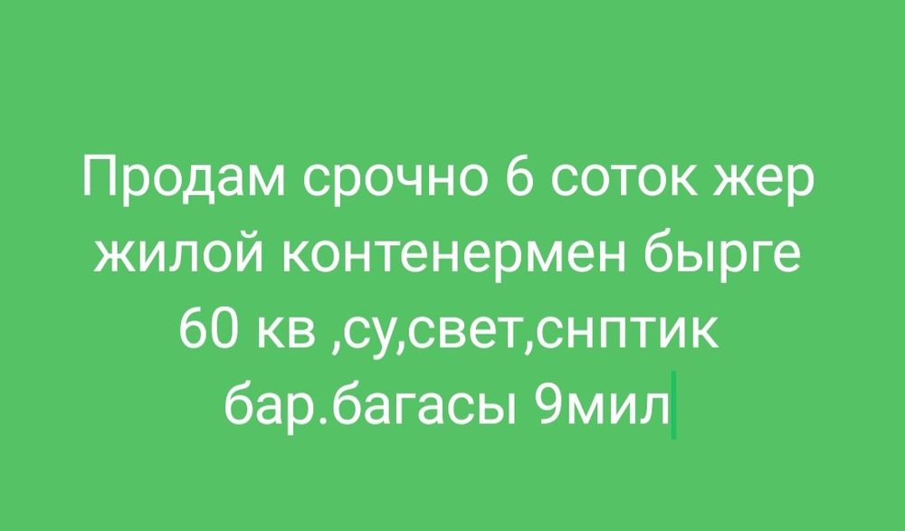 Срочно продам участок