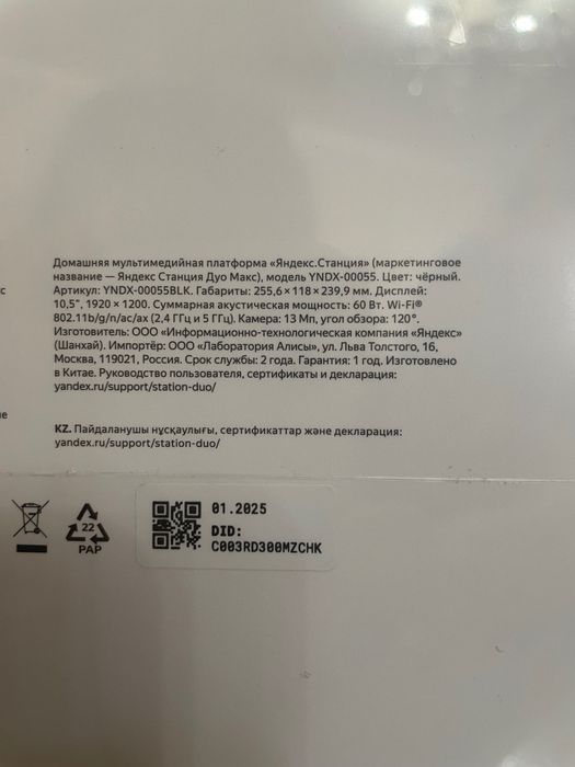 Яндекс Станция Дуо Макс