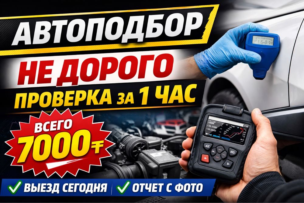 Автоподбор Автоэксперт эндоскопп